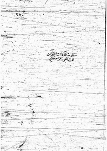 مخطوط منظومة ظاءات القرآن للشاطبي مع شرح السخاوي