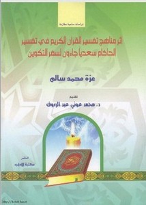 لولا في القرآن دراسة لغوية تفسيرية