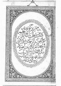 نحو معجم تاريخي للمصطلحات القرآنية المعرفة