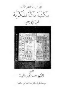 فهرس مخطوطات مكتبة مكة المكرمة قسم القرآن وعلومه