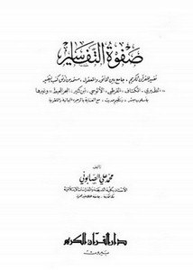 منهج الشيخ عبد الكريم المدرس في تفسيره مواهب الرحمن في تفسير القرآن