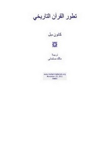 تطور القرآن التاريخي