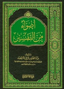 الأسرار البيانية في تنوع ألفاظ التكليف في الجملة القرآنية الخبرية