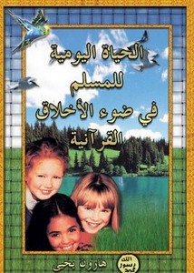 القرآن الكريم وترجمة معانيه إلى اللغة اليونانية= TO IEPO KOPANIO