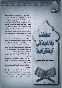 لطائف بلاغية في آية قرآنية