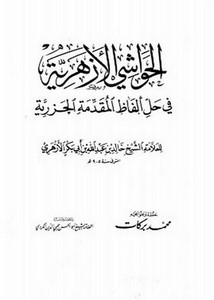 منهجية القرآن الكريم في الإقناع