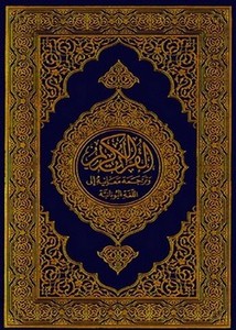 القرآن الكريم وترجمة معانيه إلى اللغةاليونانية