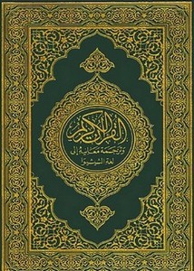 القرآن الكريم وترجمة معانيه إلى لغة الشيشيوا