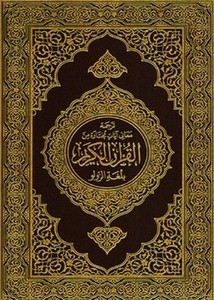ترجمة معاني آيات مختارة من القرآن الكريم بلغة الزولو