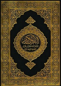 القرآن الكريم وترجمة معانيه إلى اللغةالبرتغالية