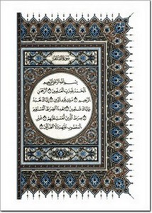 مصحف برواية الدوري - طباعة مجمع الملك فهد