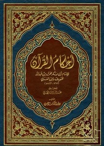 أحكام القرآن - تالمهدي