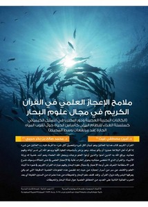 ملامح الإعجاز العلمي في القرآن الكريم في مجال علوم البحار