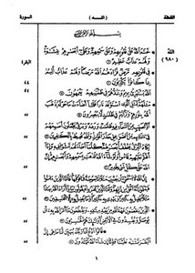 مفصل آيات القرآن ترتيب معجمي