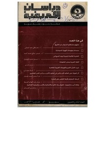 غريب القرآن الكريم واللهجات العربيةالمعاصرة