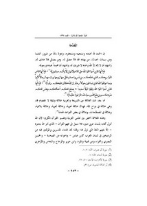 عناية ابن هشام النحوي بتفسير القرآن وإعرابه