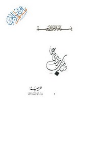 المرجعية دراسة في المفهوم القرآني