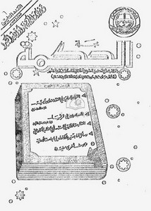 القراءات القرآنية عند ابن جني