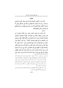 القرآن الكريم المصدر الأول للتفسير