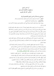 أبو الحسن الرماني ومفهومه للاعجاز القرآني
