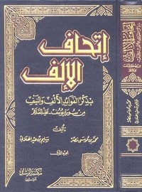 إتحاف إلالف 1-2