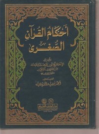 أحكام القرآن لابن العربي