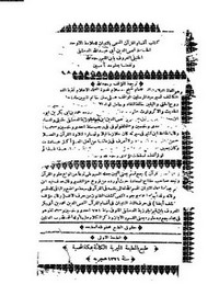 التبيان في أقسام القرآن – نسخة قديمة