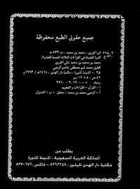 الدرر المضيئة في بيان القرآن الثلاث المتتمة للعشرة