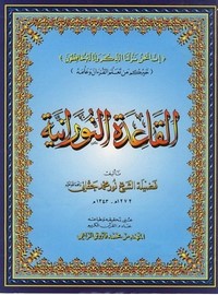 القاعده النورانيه – محمد نور حقانى (تجويد)