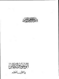 الوجوه والنظائر في القرآن العظيم لمقاتل بن سليمان