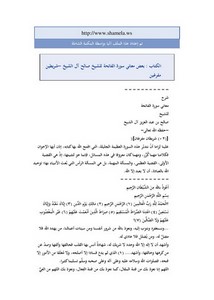 بعض معاني سورة الفاتحة