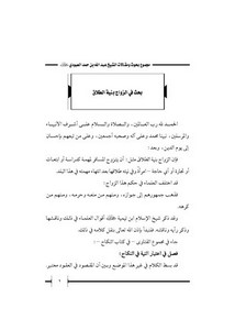 الإمام محمد الخضر حسين وإصلاح المجتمع الإسلامي تونس
