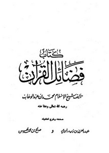 رمضانيات من الكتاب والسنة