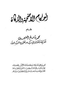 السلطان عبد الحميد الثاني وفكرة الجامعة الإسلامية وأسباب زوال الخلافة العثمانية