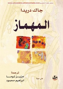 المهماز