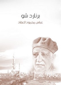 برنارد شو