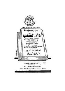 إبراهيم المازني-الديوان في الأدب والنقد