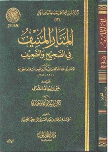 ابن القيم-المنار المنيف – المجمع