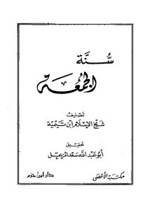 ابن تيمية-سنة الجمعة