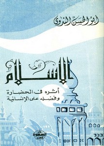 أبو الحسن الندوي-الإسلام وأثره في الحضارة وفضله على الإنسانية