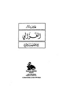 أبو حامد الغزالي-الغزالي بين الفلسفة والدين
