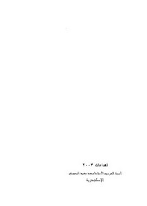 أبو حامد الغزالي-المنقذ من الضلال الغزالي