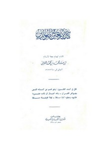 أبو حامد الغزالي-كتاب الأربعين أصول الدين