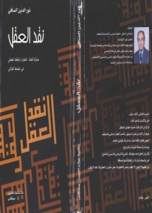 أبو حامد الغزالي-نقد العقل منزلة العقل النظري والعملي في فلسفة الغزالي