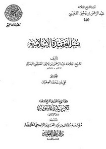 آثار الشيخ عبد الرحمن المعلمي -05_137185-3ps