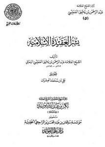 آثار الشيخ عبد الرحمن المعلمي -05_137185