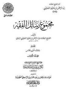 آثار الشيخ عبد الرحمن المعلمي -16_137196p