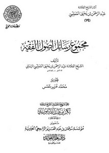 آثار الشيخ عبد الرحمن المعلمي -19_137199