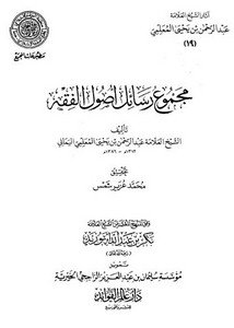 آثار الشيخ عبد الرحمن المعلمي -19_137199p