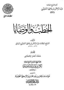 آثار الشيخ عبد الرحمن المعلمي -22_137202ps